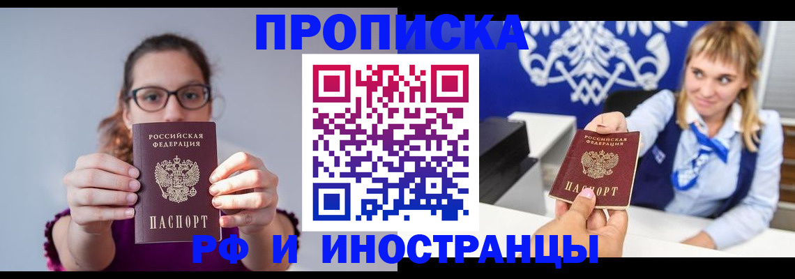 временная регистрация для всех в Чегеме