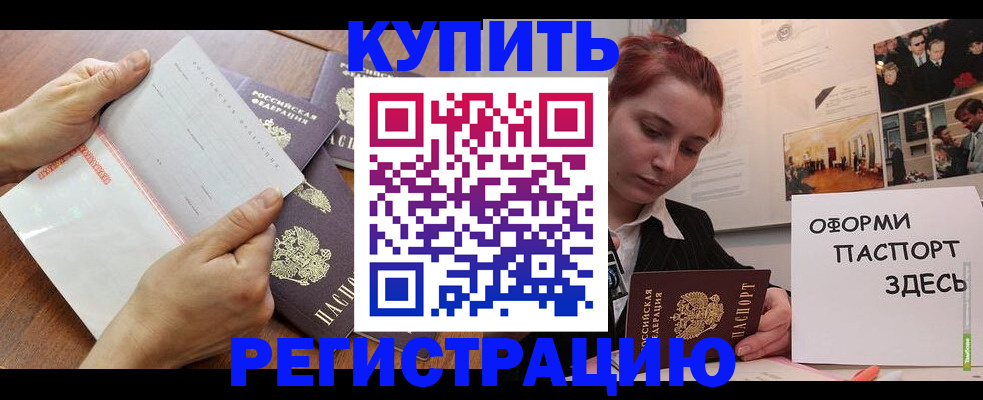 временная прописка в Чегеме