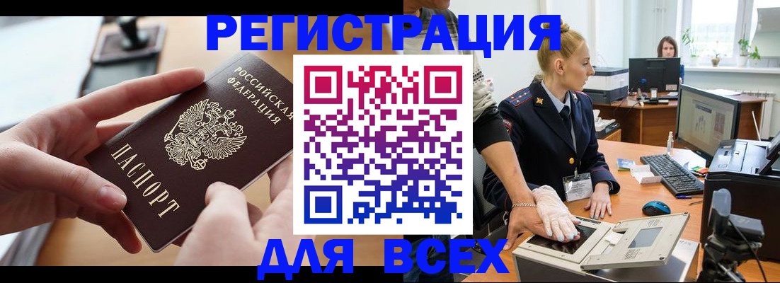 прописка для работы в Чегеме
